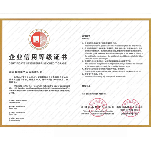 企业信用等级证书