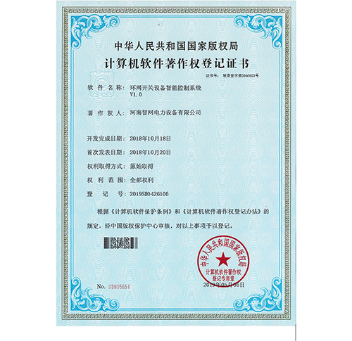 环网开关设备智能控制系统