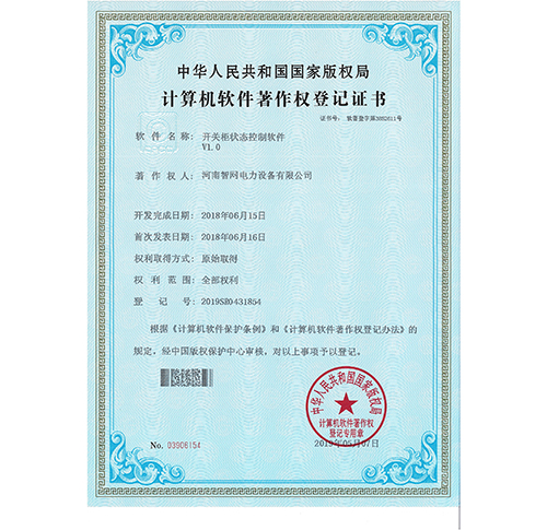 开关柜状态控制软件