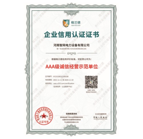 诚信经营示范单位