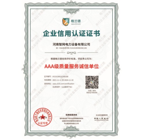 质量服务诚信单位