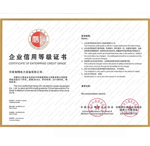 企业信用等级证书