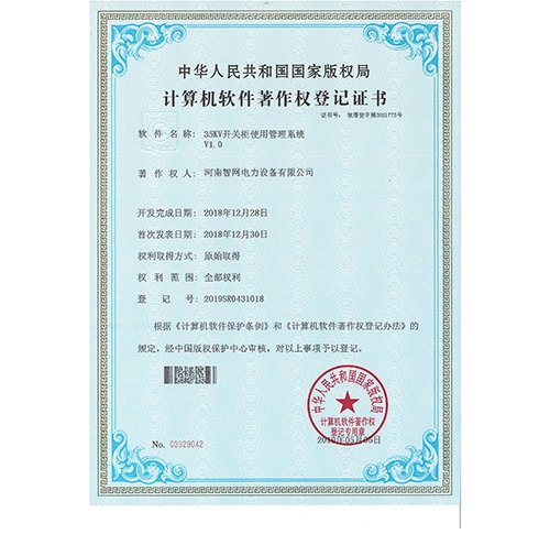 35KV开关柜使用管理系统