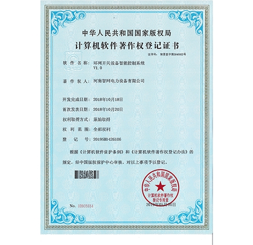 环网开关设备智能控制系统