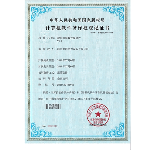 配电箱参数设置软件