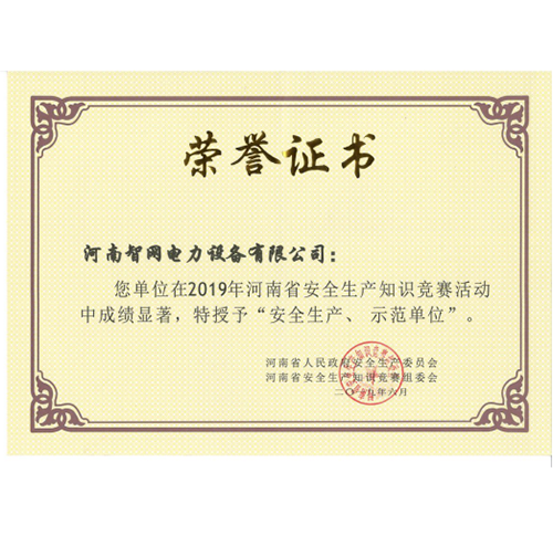 质量诚信示范单位