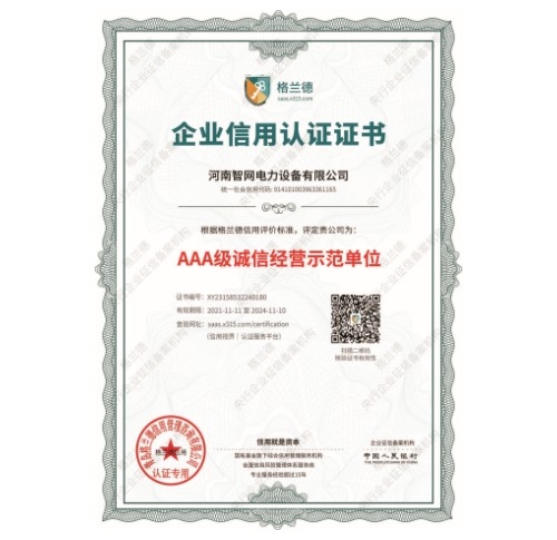 诚信经营示范单位