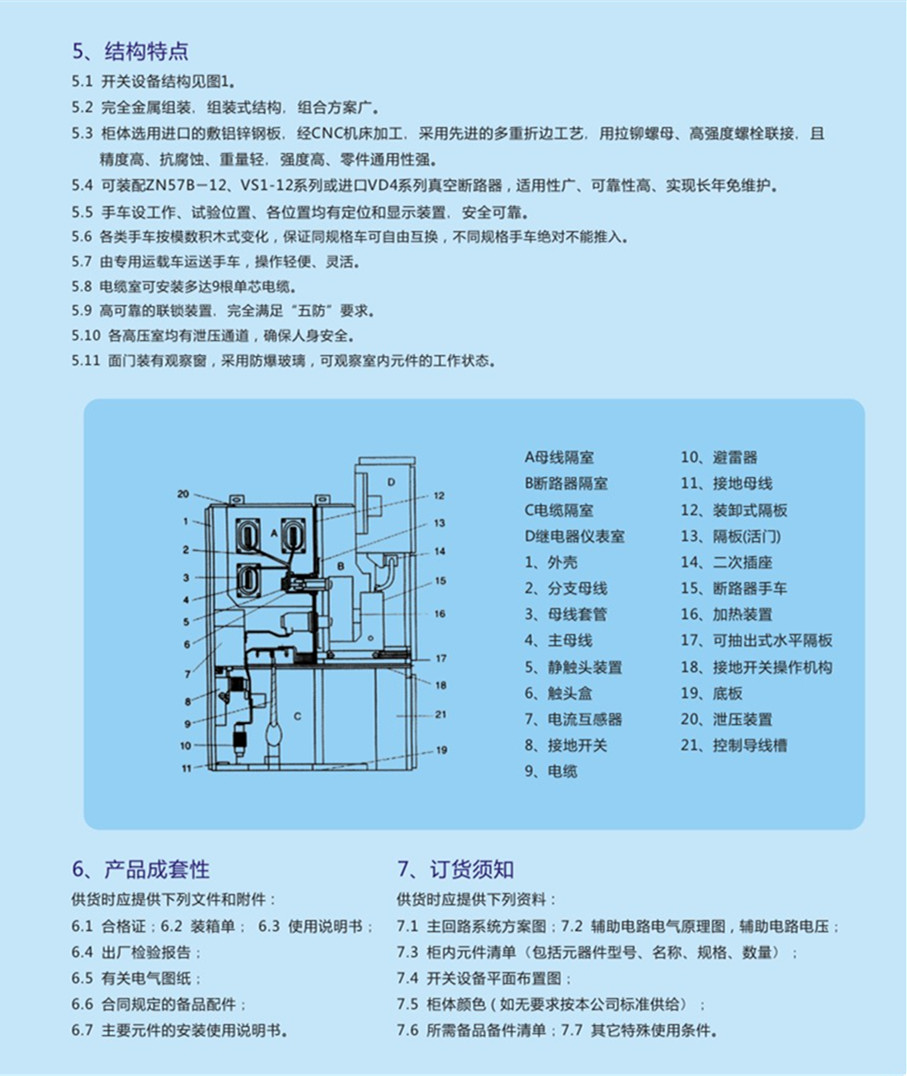 KYN28A-12铠装移开式交流金属封闭开关设备