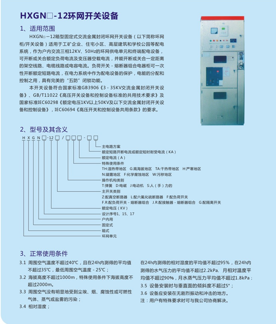 HXGN-12环网柜