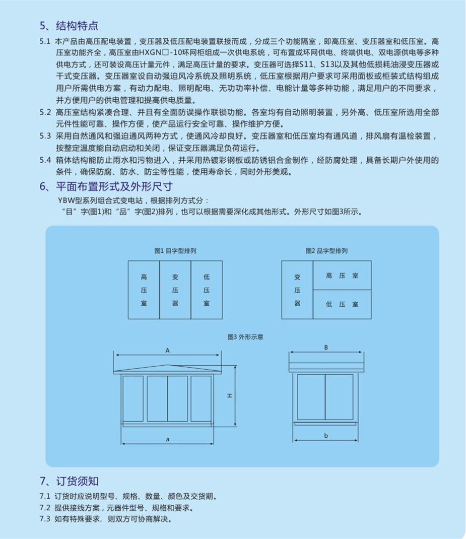 YB高压/低压预装式变电站