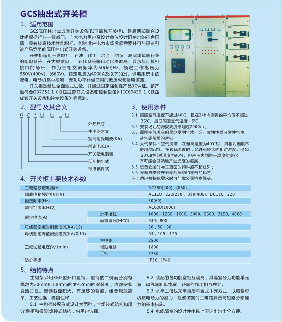 GCS抽出式开关柜