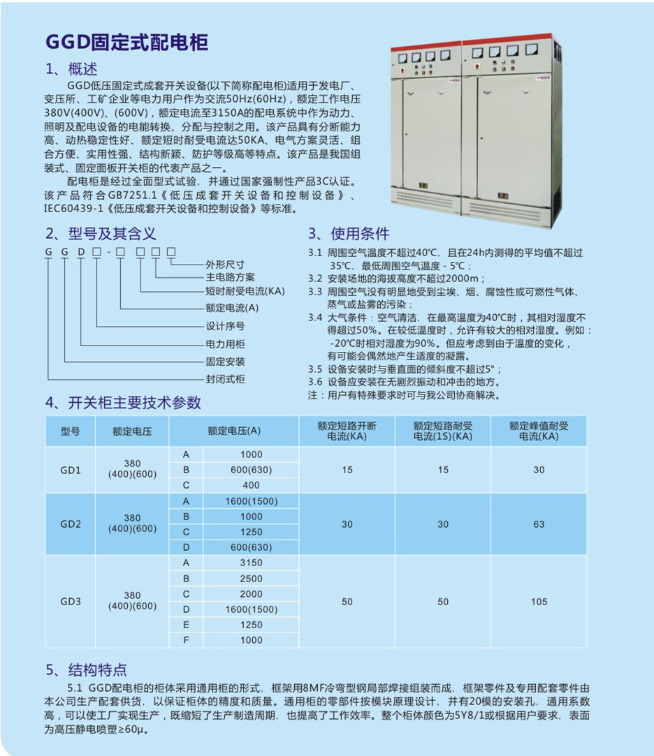 GGD固定式配电柜