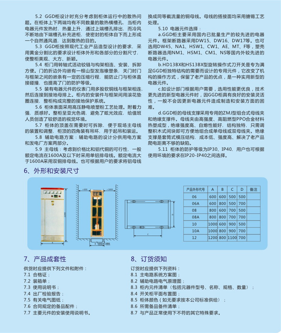 GGD固定式配电柜