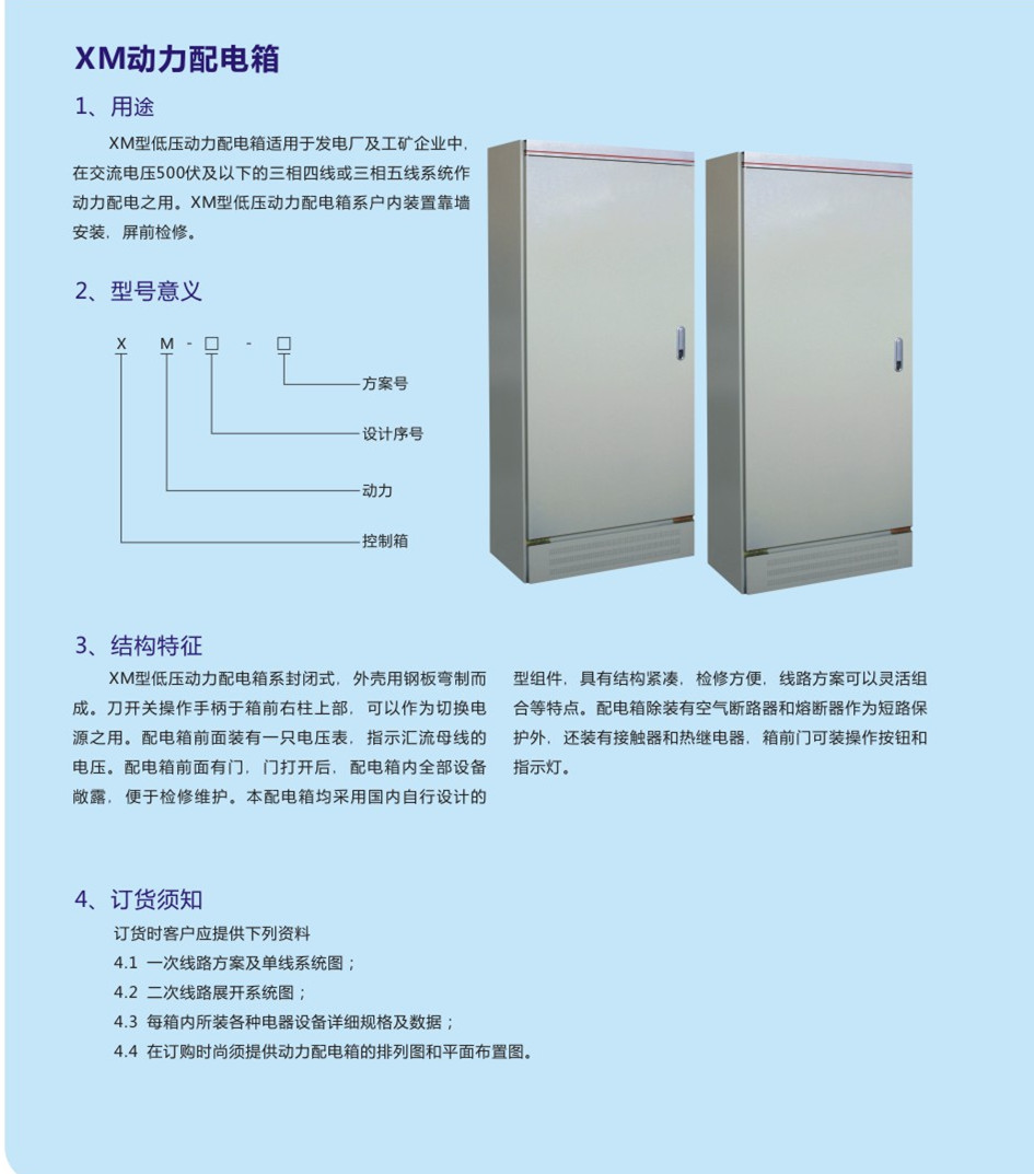 XM动力配电箱