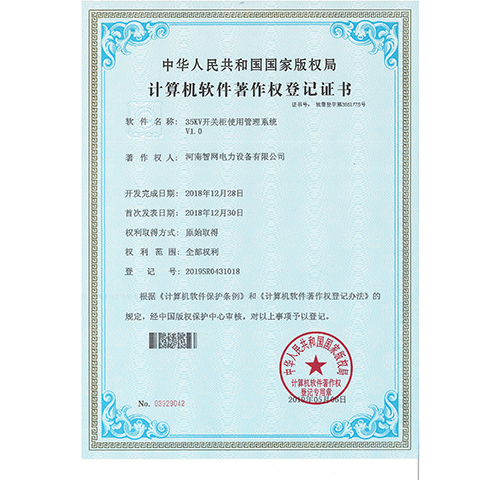 35KV开关柜使用管理系统
