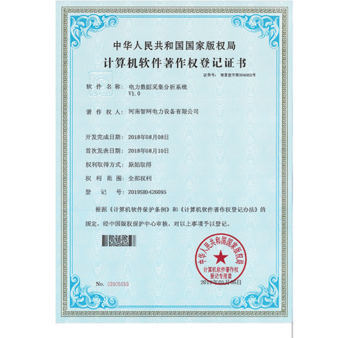 电力数据采集分析系统