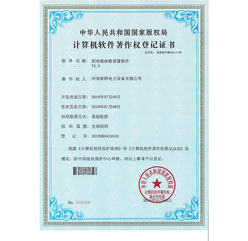 配电箱参数设置软件