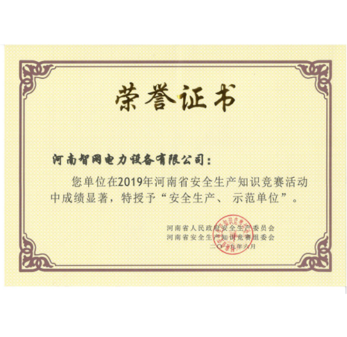 质量诚信示范单位